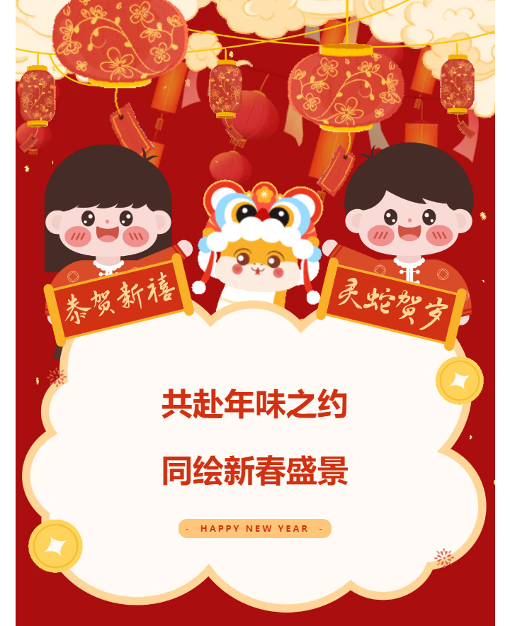 共赴年味之約-同繪新春盛景——運營事業(yè)總部工會開展“迎新春·慶團圓”主題活動_01.jpg