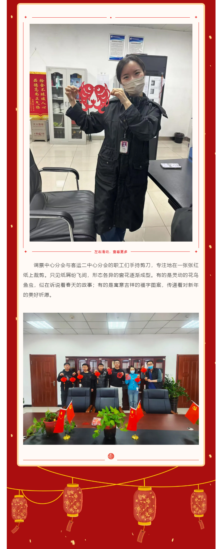 共赴年味之約-同繪新春盛景——運營事業(yè)總部工會開展“迎新春·慶團圓”主題活動_03.jpg