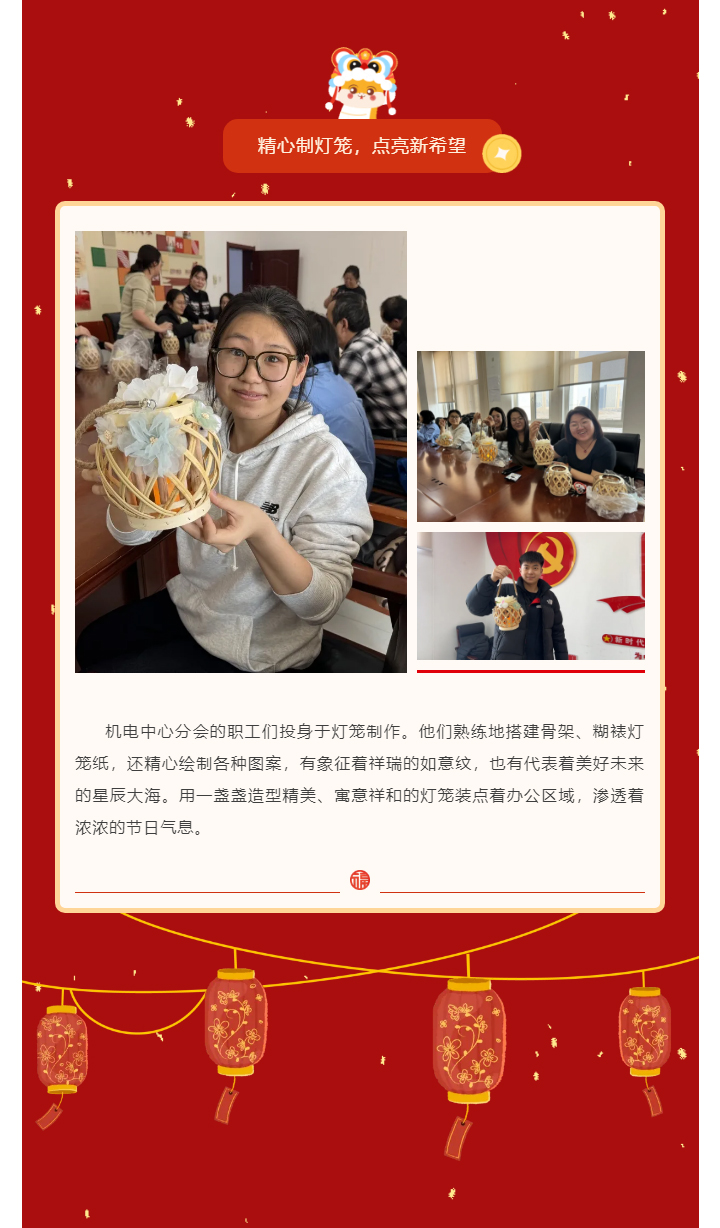 共赴年味之約-同繪新春盛景——運營事業(yè)總部工會開展“迎新春·慶團圓”主題活動_04.jpg