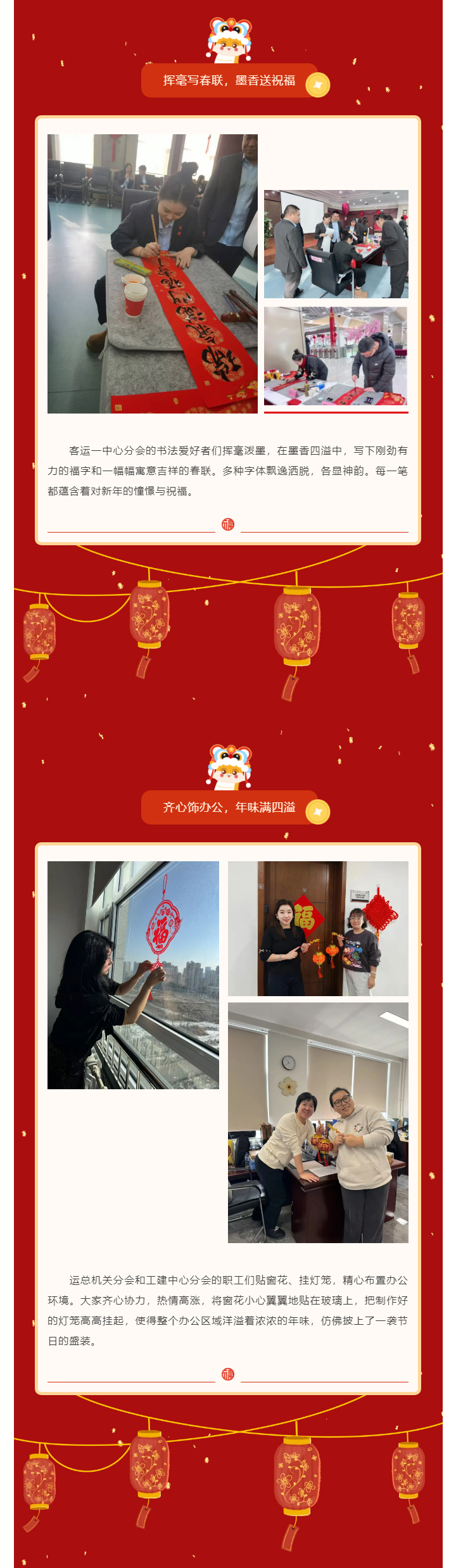 共赴年味之約-同繪新春盛景——運營事業(yè)總部工會開展“迎新春·慶團圓”主題活動_05.jpg