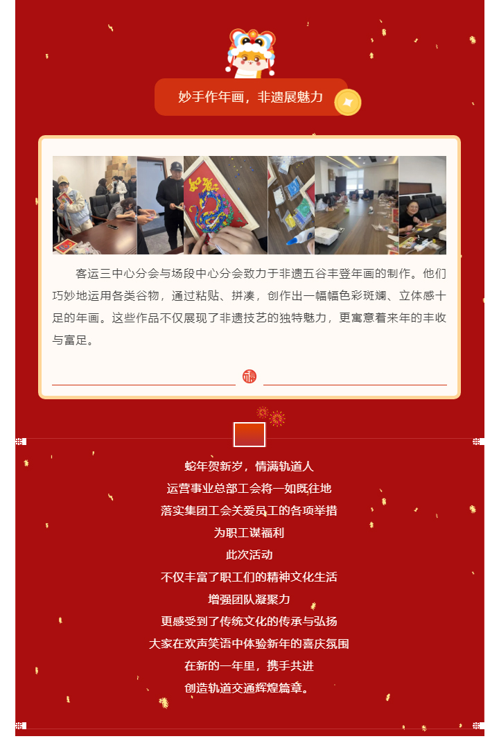 共赴年味之約-同繪新春盛景——運營事業(yè)總部工會開展“迎新春·慶團圓”主題活動_06.jpg