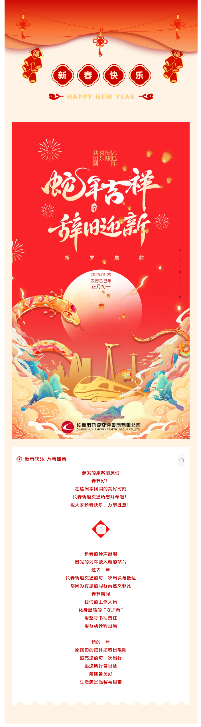 新春快樂，萬事如意.png