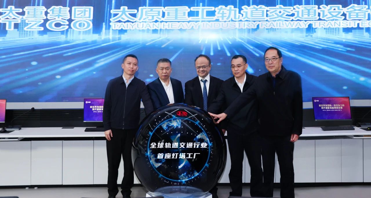 太重集團發(fā)布全球軌道交通行業(yè)首座“燈塔工廠”