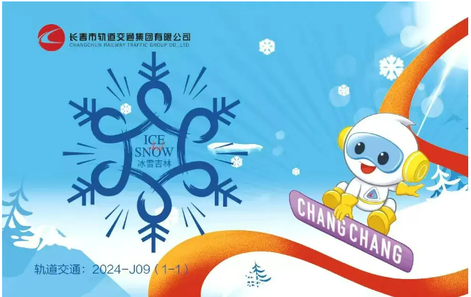 12月31日搭乘“雪國列車”，500張“六吉雪花”聯(lián)名卡等您拿~