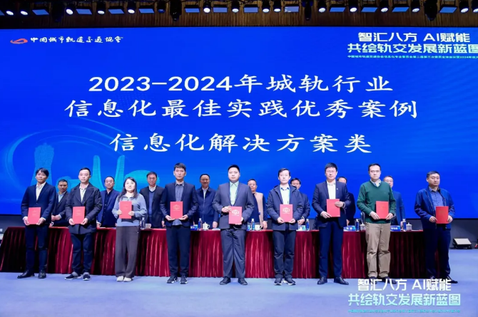 喜報！入選行業(yè)優(yōu)秀案例，長春軌交數(shù)字化建設再取新成果