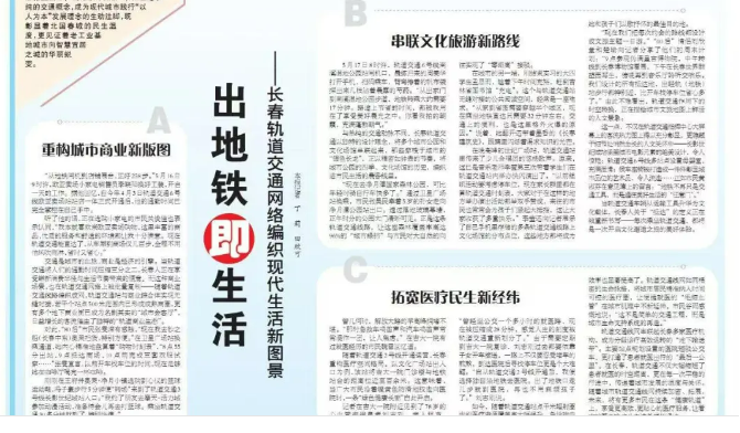 出地鐵即生活！長春軌道交通網絡編織現代生活新圖景