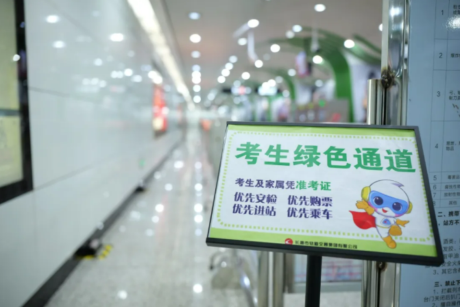長春軌道交通為高考護航 | 這份愛心服務攻略請考生家長收好！
