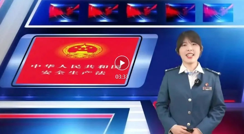 2024年長春市軌道交通集團“安康杯”勞動競賽宣傳視頻——安全生產(chǎn)法五條例